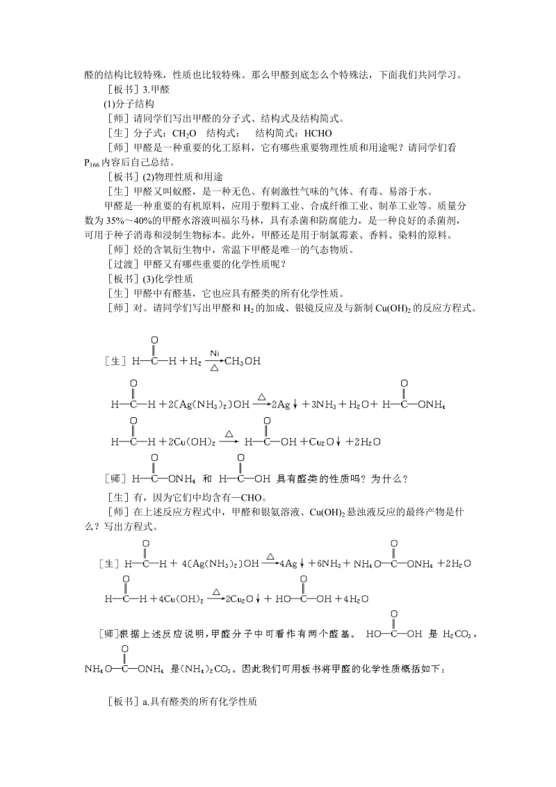 2019-2020年高中化学《乙醛醛类》第二课时教案 大纲人教版.doc_第3页