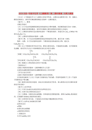 2019-2020年高中化學(xué)《乙醛醛類》第二課時教案 大綱人教版.doc