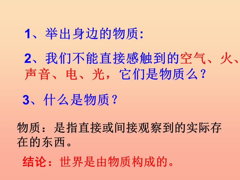 六年级科学下册 第二单元 物质的变化 1 我们身边的物质课件4 教科版.ppt_第1页