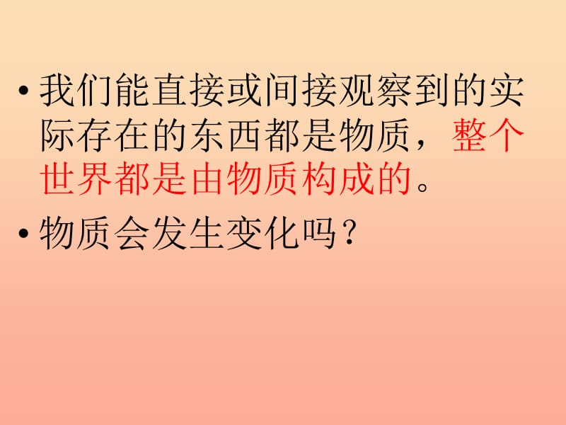 六年级科学下册 第二单元 物质的变化 1 我们身边的物质课件4 教科版.ppt_第3页