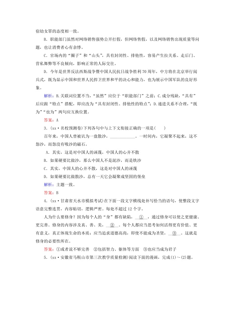 2019-2020年高三语文二轮复习 高效循环天天练17 语言文字运用＋文言文阅读.doc_第2页