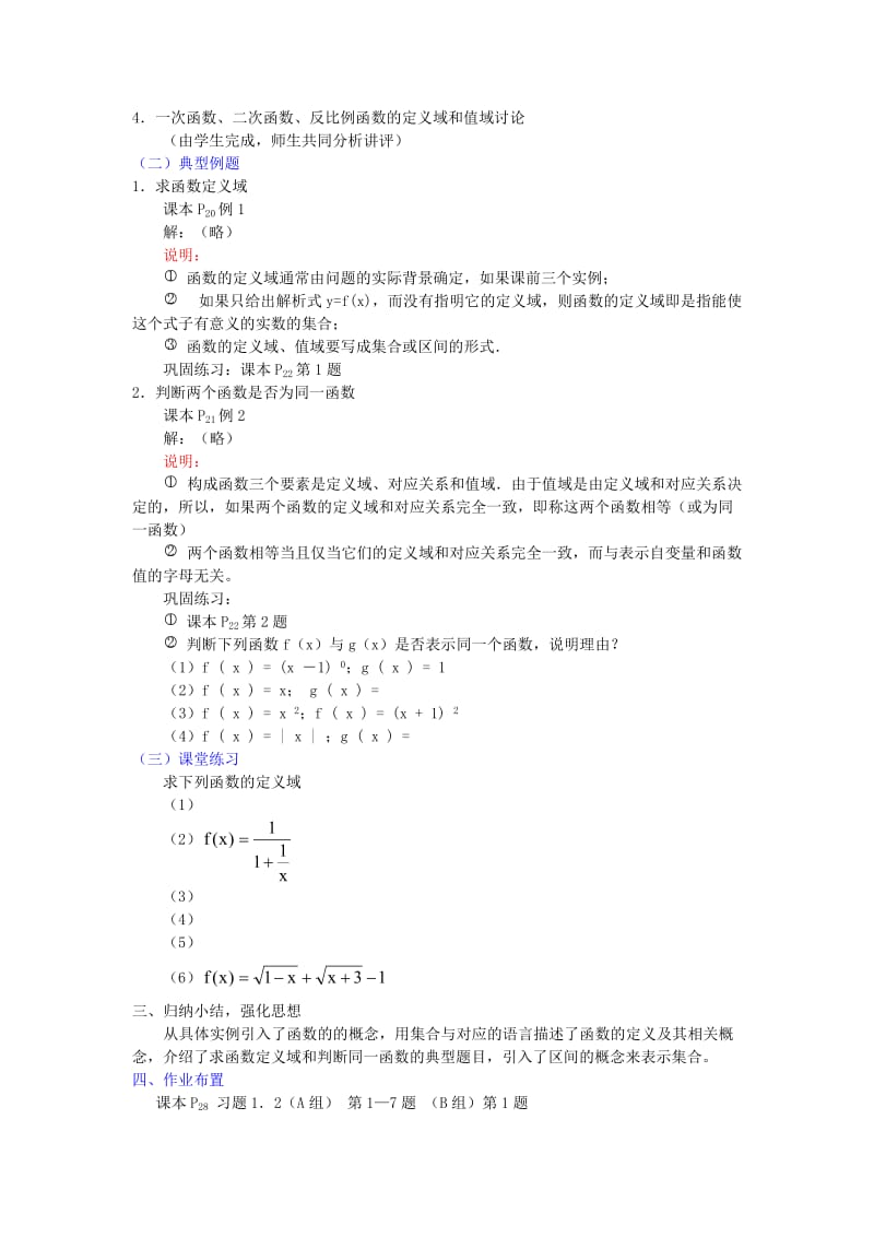 2019-2020年高中数学《函数的表示法》教案2 新人教A版必修1.doc_第2页