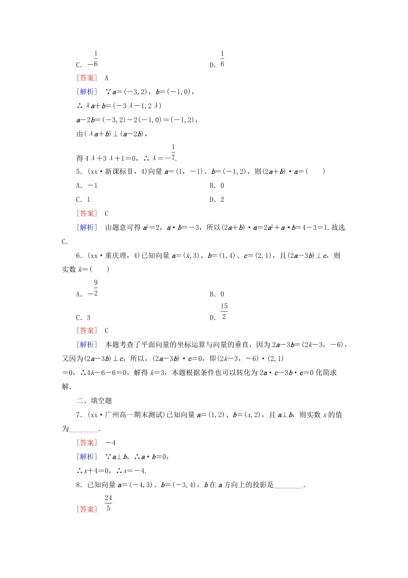 2019-2020年高中数学 2.3.3向量数量积的坐标运算与度量公式课时作业 新人教B版必修4.doc_第2页