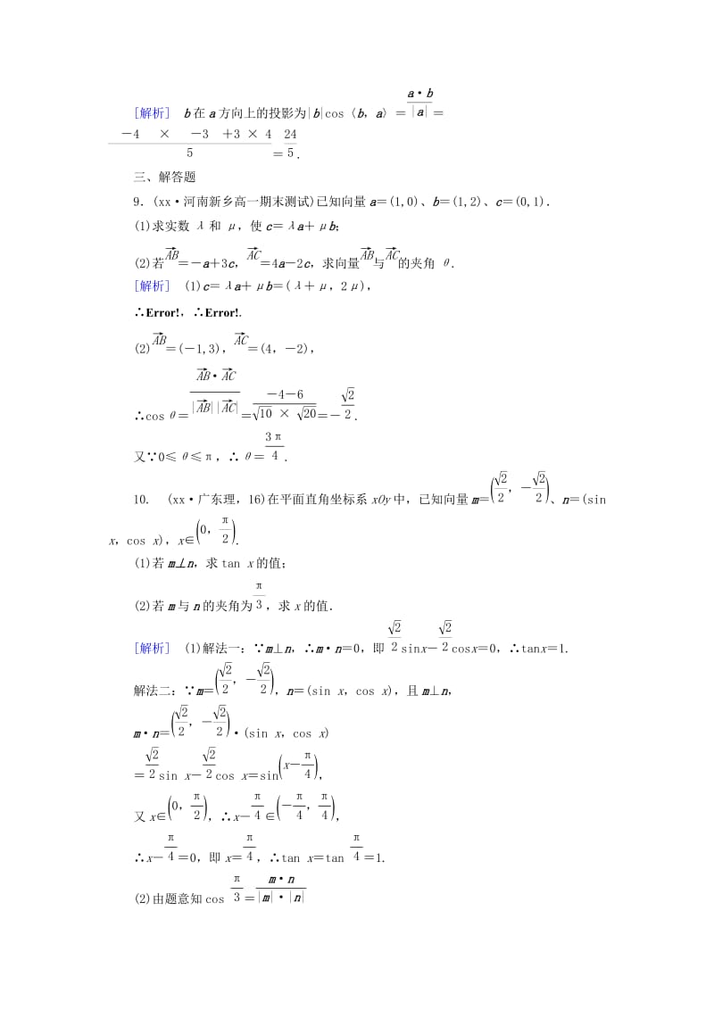 2019-2020年高中数学 2.3.3向量数量积的坐标运算与度量公式课时作业 新人教B版必修4.doc_第3页