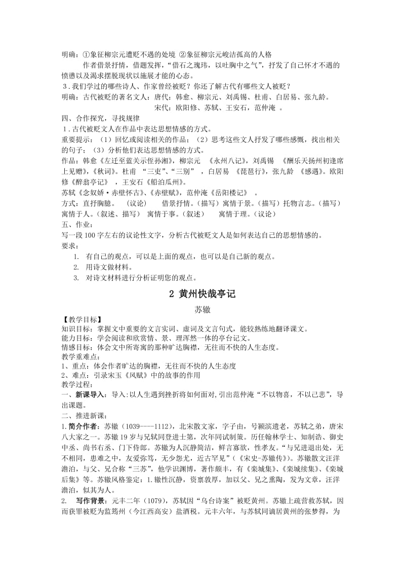 2019-2020年高中语文 《唐宋散文选读》教案全集 粤教版选修2.doc_第3页