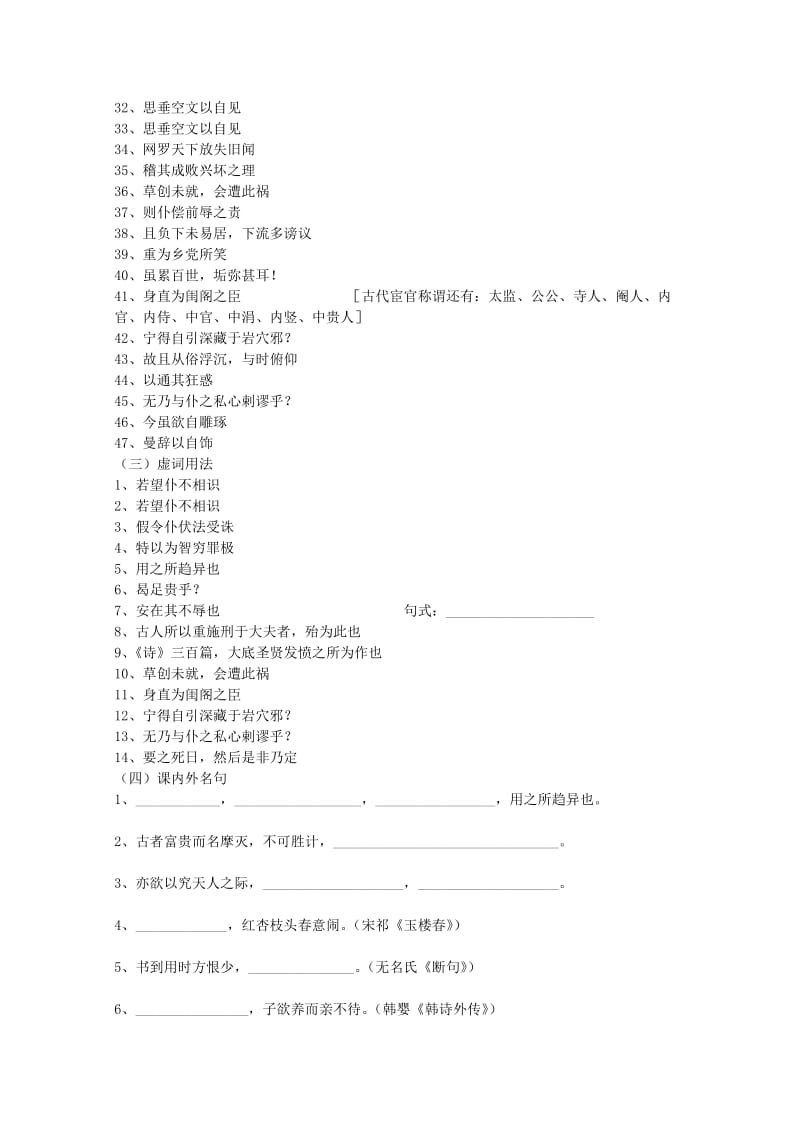 2019-2020年高中语文 《报任安书》（节选）复习教案.doc_第2页