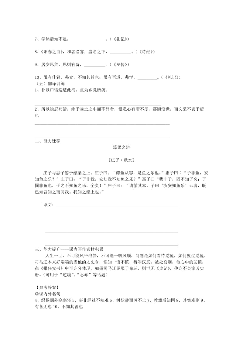 2019-2020年高中语文 《报任安书》（节选）复习教案.doc_第3页