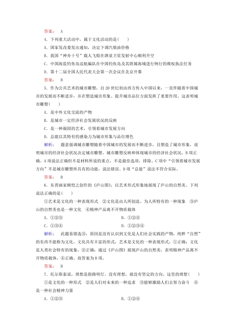 2019-2020年高中政治1.1.1体味文化检测新人教版必修.doc_第2页