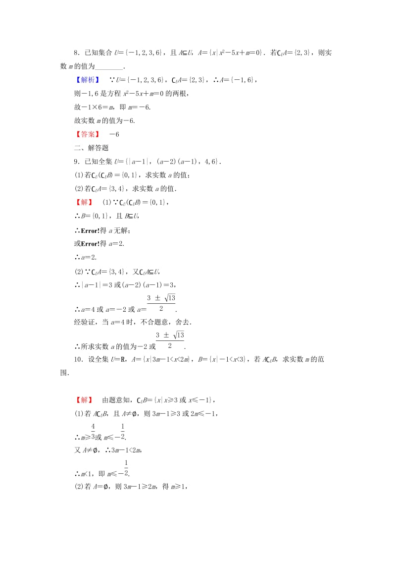 2019-2020年高中数学第一章集合1.2第2课时全集补集学业分层测评苏教版必修.doc_第2页