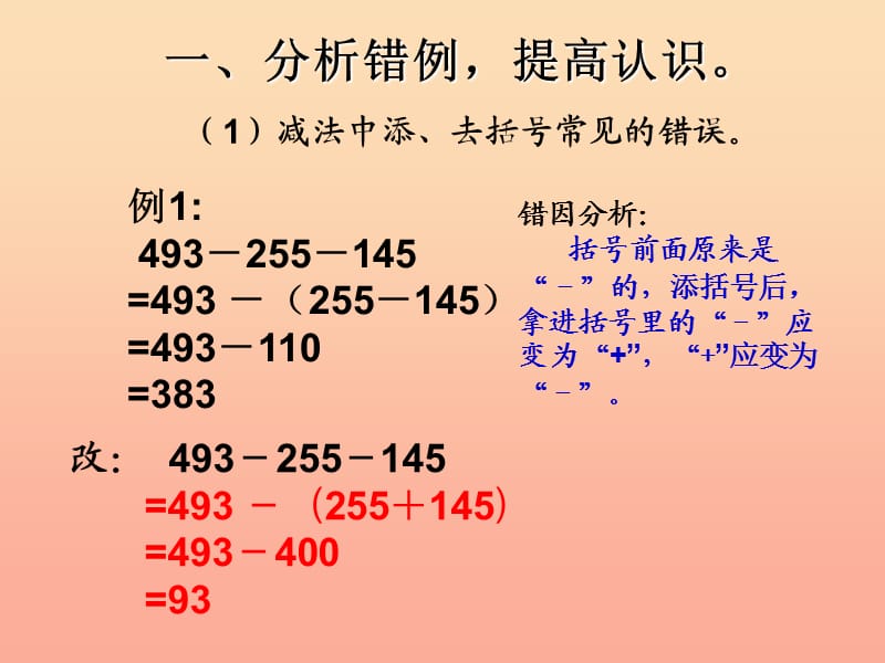 四年级数学下册 第3单元《运算定律》运算定律错例剖析课件 新人教版.ppt_第3页