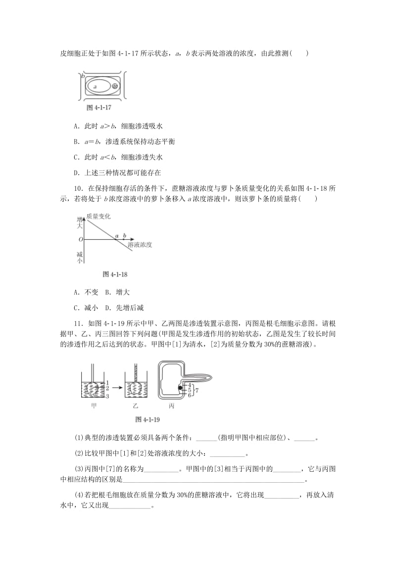 2019-2020年高中生物 第4章 第1节 物质跨膜运输的实例同步练习（含解析）新人教版必修1.doc_第3页