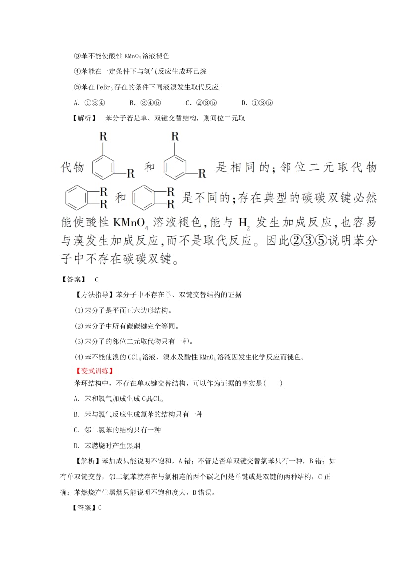 2019-2020年高中化学 3.2.2苯要点讲练 新人教版必修2.doc_第2页