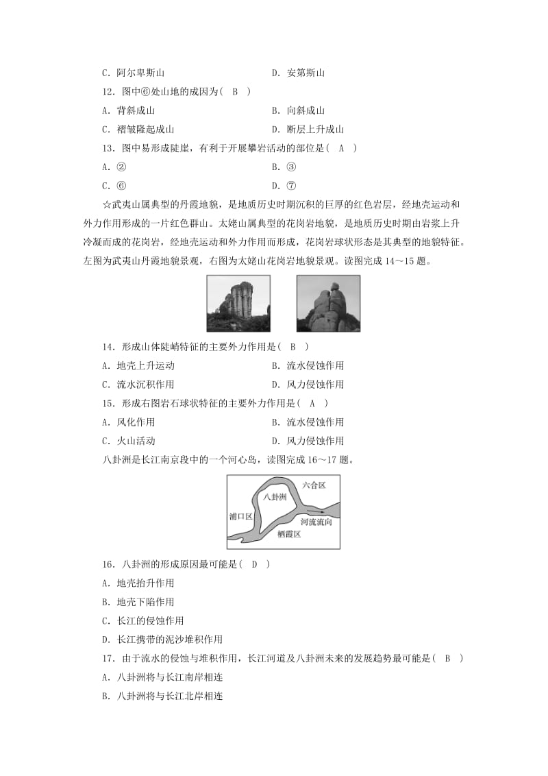 2019-2020年高中地理 第四单元 地表形态的塑造 4+单元检测能力提升训练 新人教版.doc_第3页