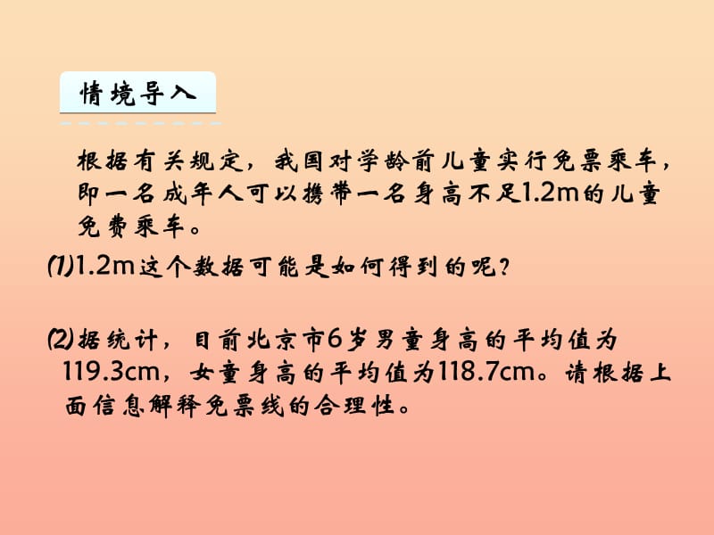 五年级数学下册8.3平均数的再认识课件1北师大版.ppt_第3页