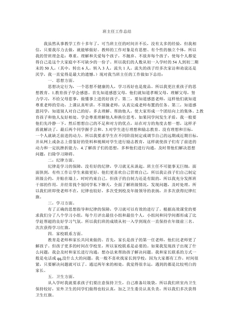 班主任工作总结_19.doc_第1页