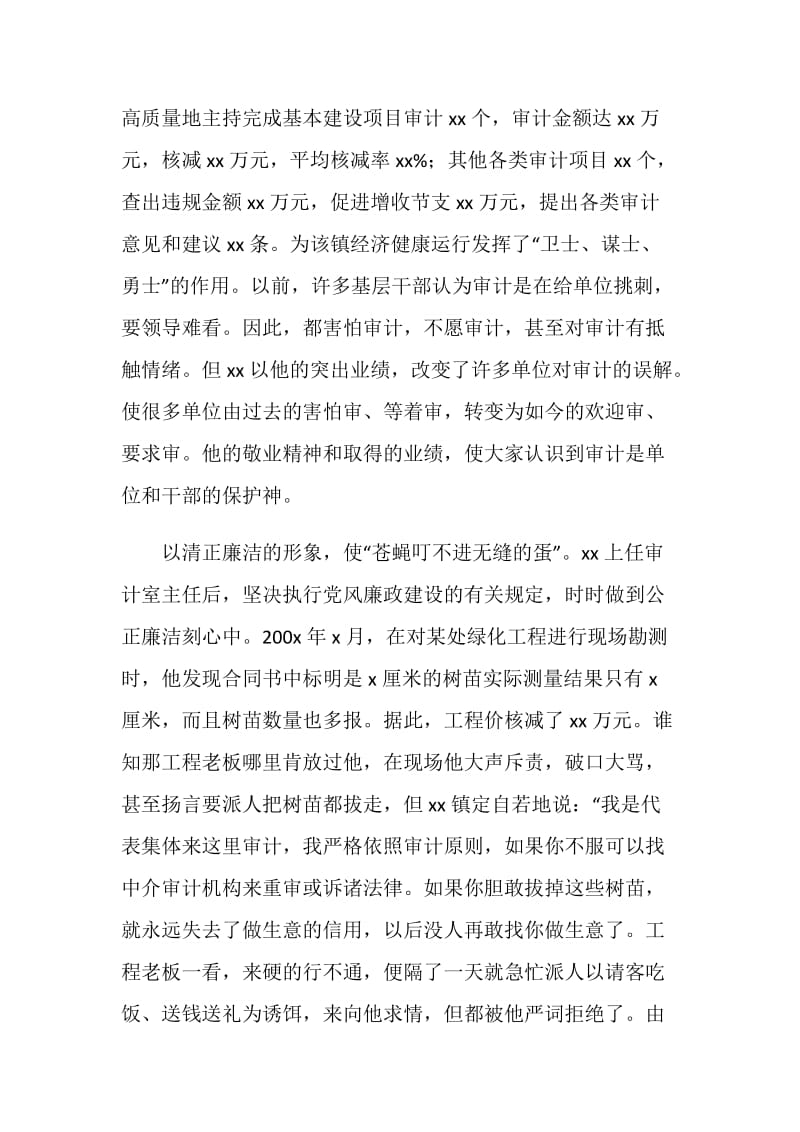 XX镇审计室主任先进事迹材料.doc_第2页