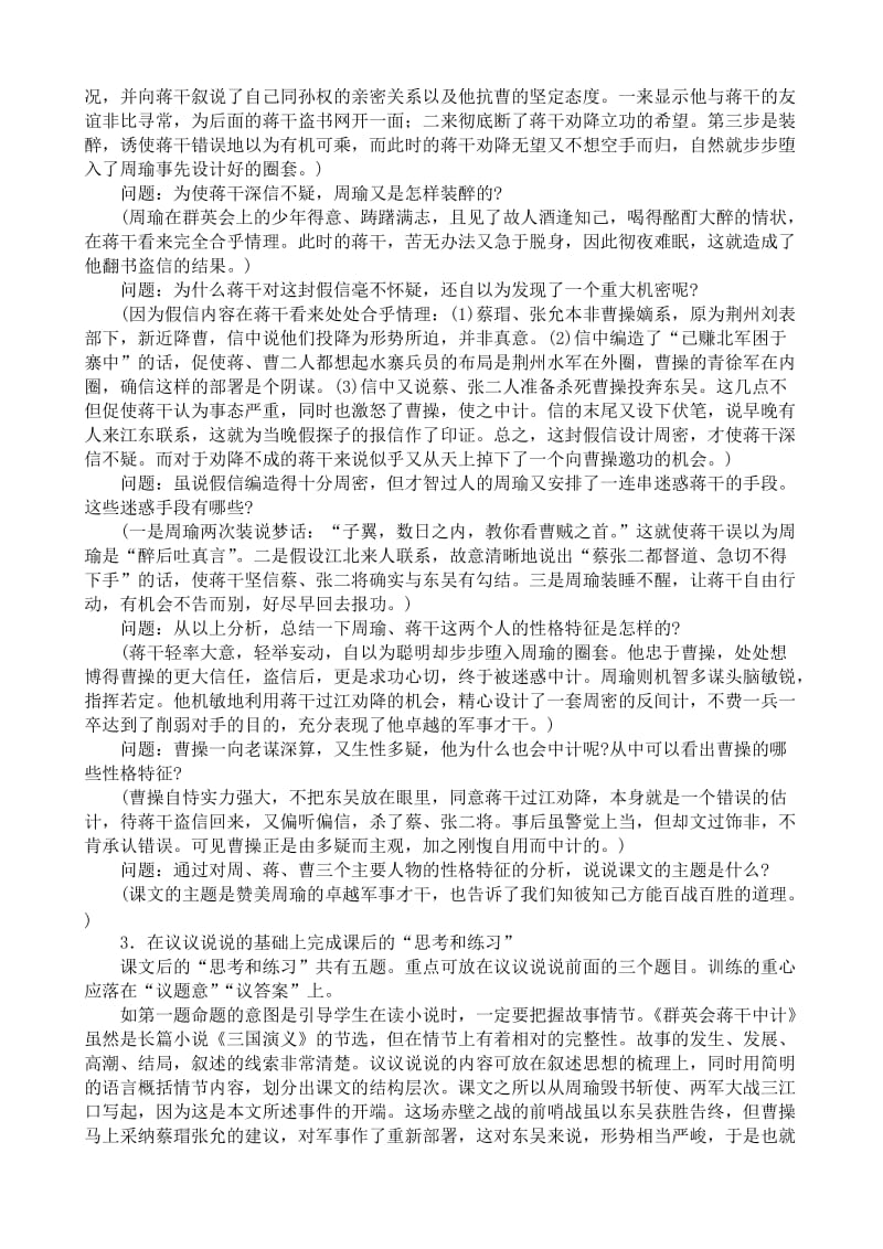 2019-2020年高中语文第五册群英会蒋干中计(I).doc_第2页