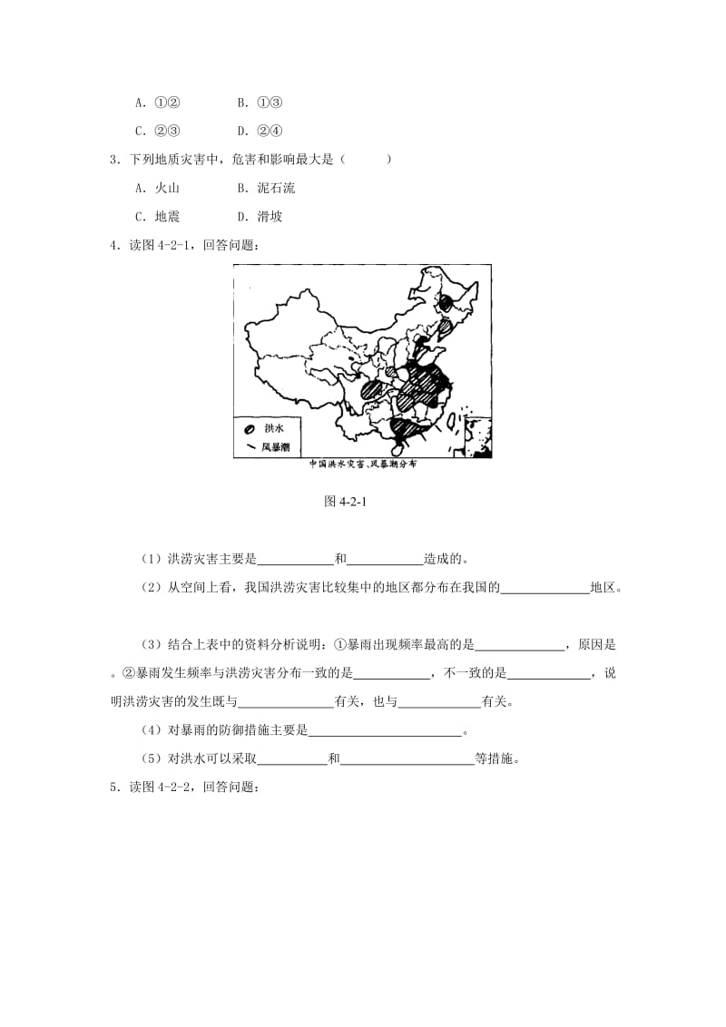 2019-2020年高一地理 自然灾害学案.doc_第3页