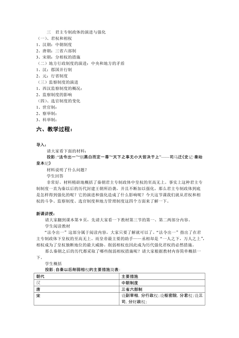 2019-2020年高中历史《君主专制政体的演进与强化》教案6 人民版必修1.doc_第2页