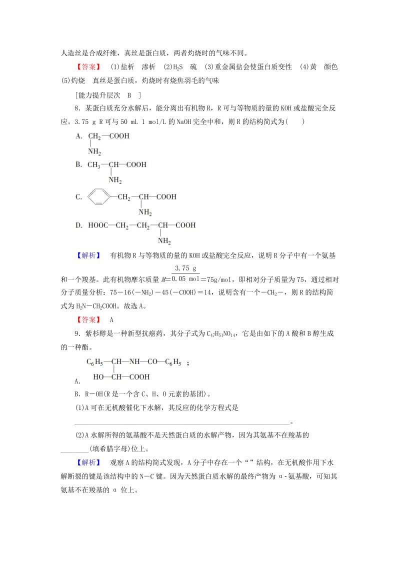 2019-2020年高中化学 第4章 生命中的基础有机化学物质 第3节 蛋白质和核酸课时作业 新人教版选修5.doc_第3页