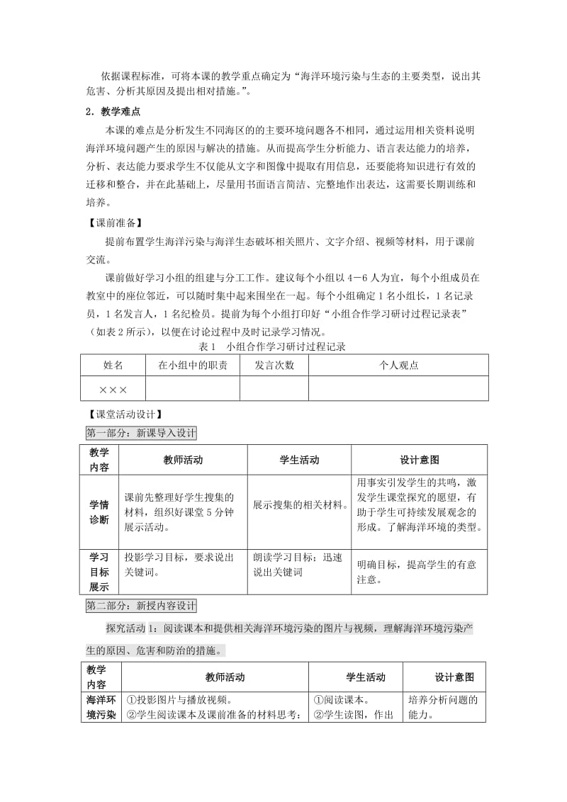 2019-2020年高中地理 第三单元 保护海洋环境 3.2 海洋污染和生态破坏教案 鲁教版选修2.doc_第2页