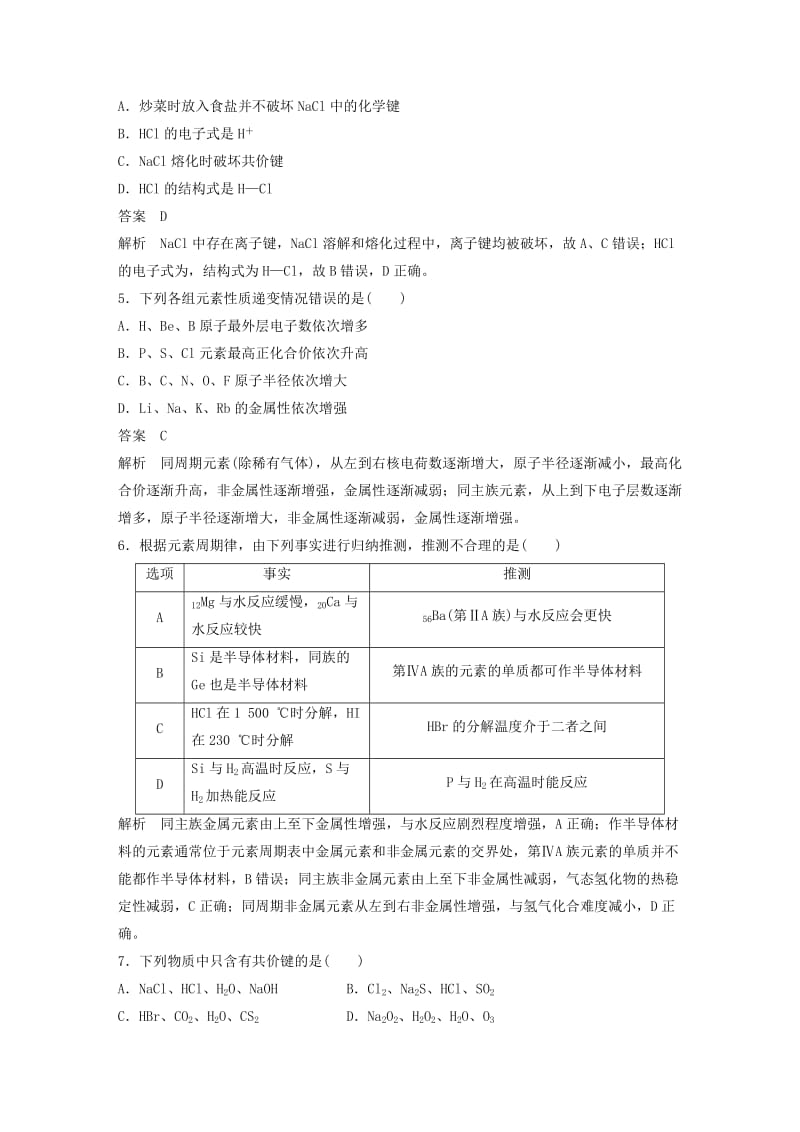 2019-2020年高中化学章末检测1物质结构元素周期率新人教版必修.doc_第2页