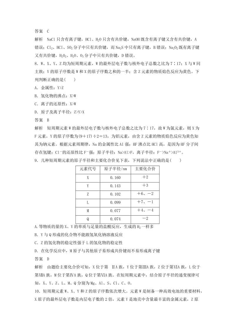 2019-2020年高中化学章末检测1物质结构元素周期率新人教版必修.doc_第3页