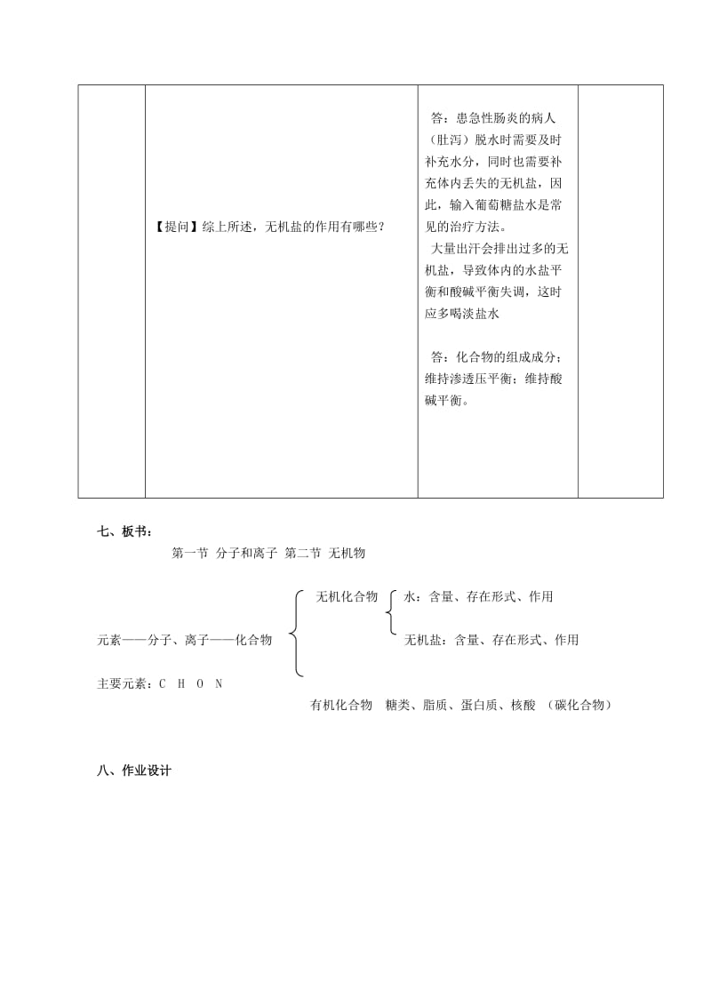 2019-2020年高中生物《分子和离子》教案1 浙教版必修1.doc_第3页