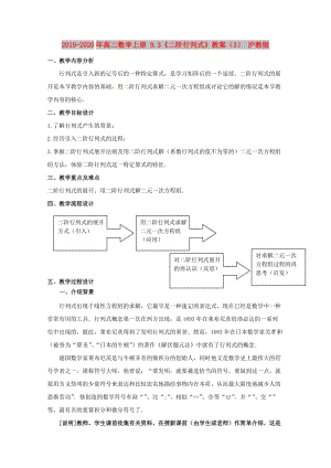 2019-2020年高二數(shù)學上冊 9.3《二階行列式》教案（3） 滬教版.doc