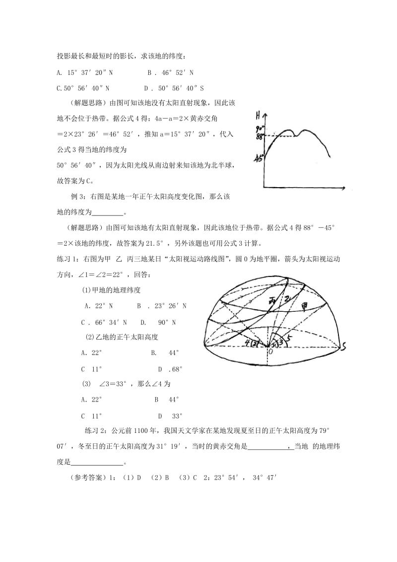 2019-2020年高中地理 第一章第三节地球的运动教案 新人教版必修1.doc_第2页