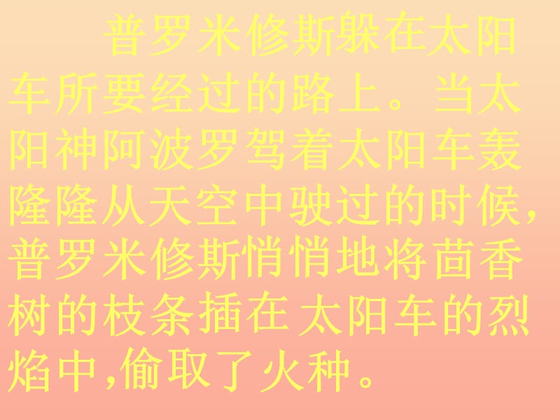 四年级语文下册第8单元31.普罗米修斯课件2新人教版.ppt_第3页