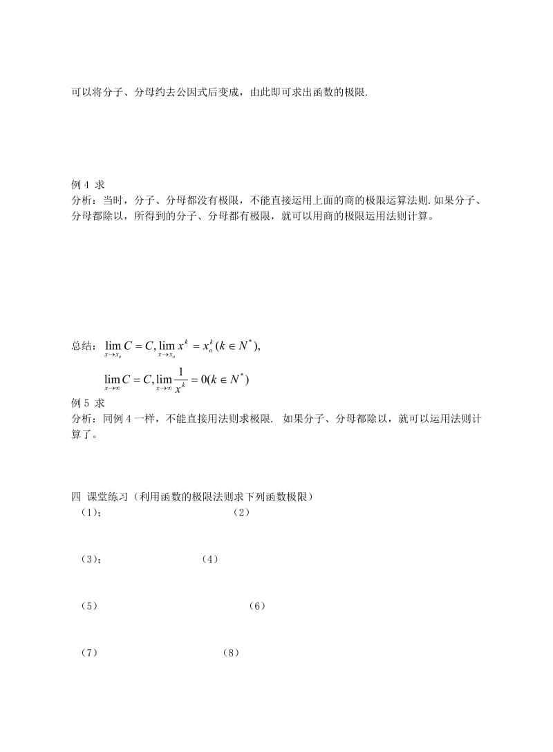 2019-2020年高二数学函数极限的运算法则教案 上教版.doc_第2页