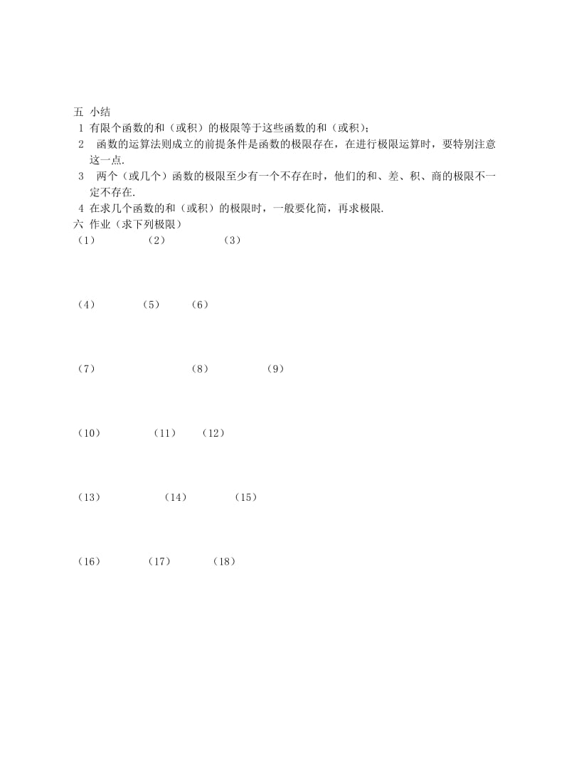 2019-2020年高二数学函数极限的运算法则教案 上教版.doc_第3页