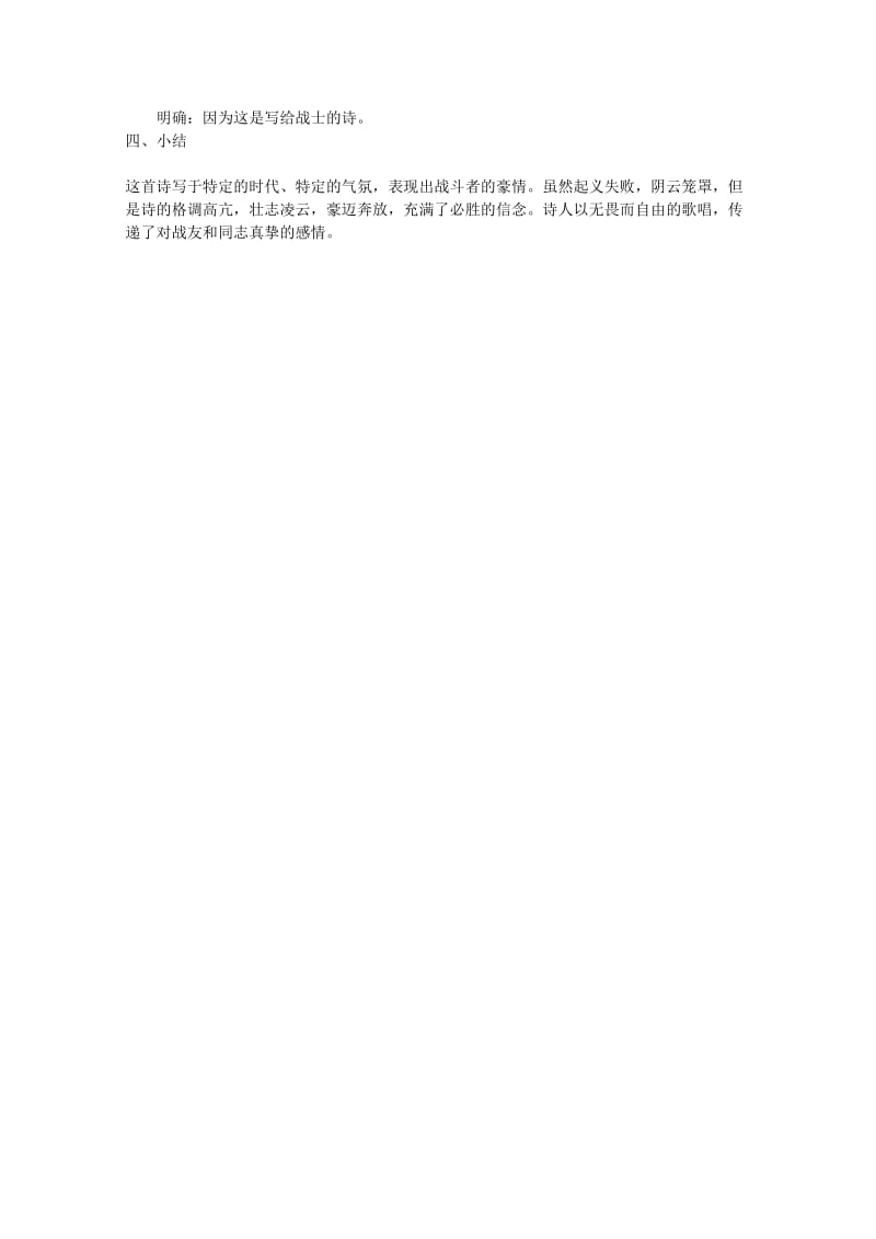 2019-2020年高中语文 2.1.2《致西伯利亚的囚徒》教案 苏教版必修3(1).doc_第3页