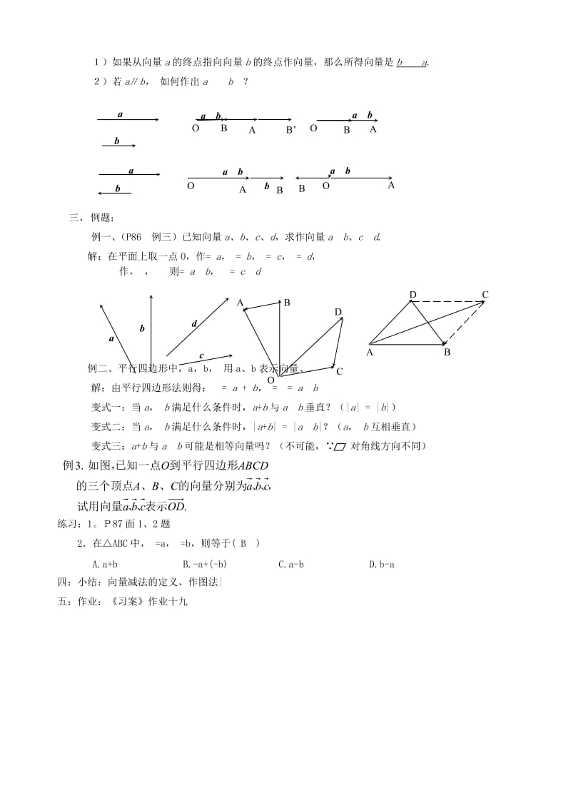 2019-2020年高中数学 2.2.2向量减法运算及其几何意义教案 新人教A版必修4.doc_第2页