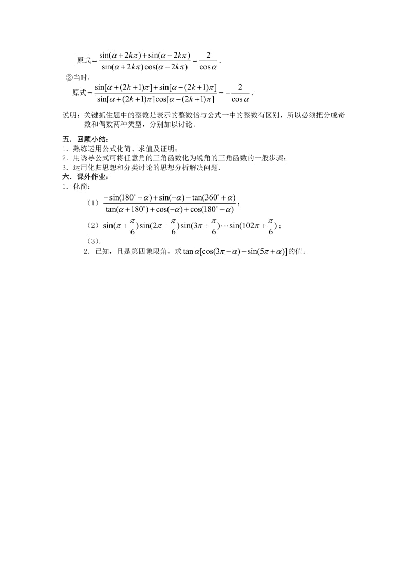 2019-2020年高中数学 1.3三角函数的诱导公式教案2 新人教A版必修4.doc_第3页