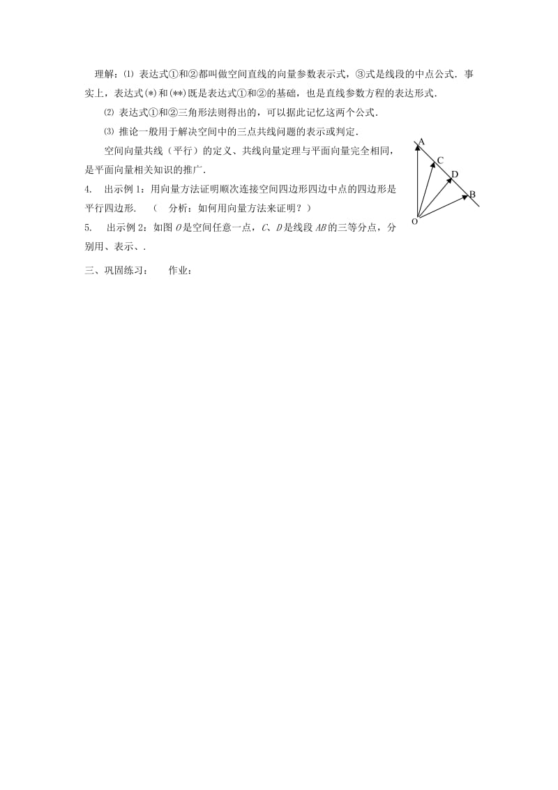 2019-2020年高中数学《空间向量及其运算-数乘运算》教案2新人教A版选修2-1.doc_第2页