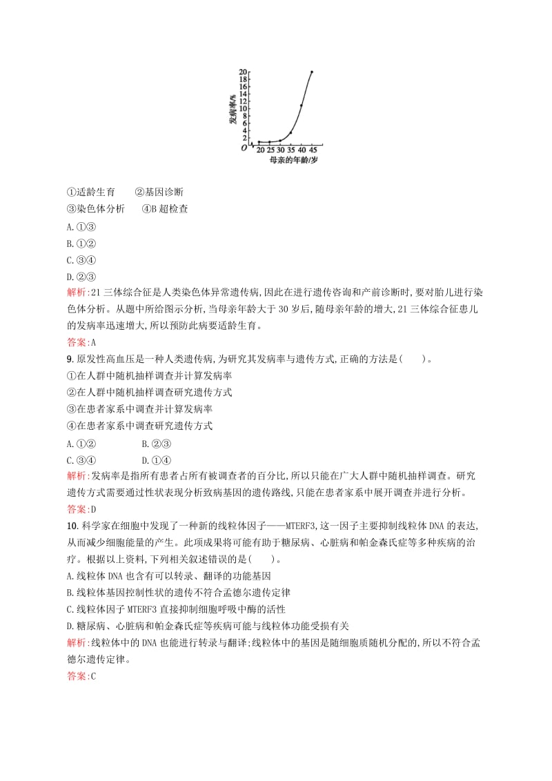 2019-2020年高中生物 课时训练 17 关注人类遗传病 苏教版必修2.doc_第3页