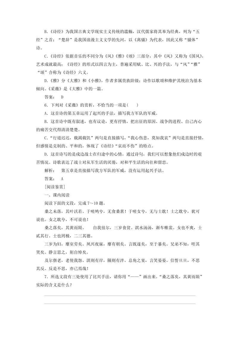 2019-2020年高中语文第二单元诗词流韵2.4诗经两首巩固训练新人教版必修.doc_第2页