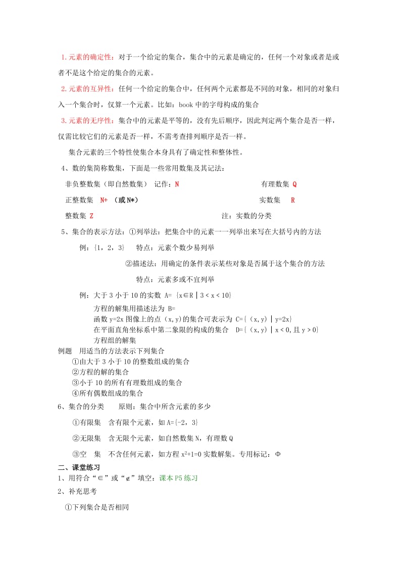 2019-2020年高中数学 1.1 集合与集合的表示方法10教案 新人教B版必修1.doc_第2页