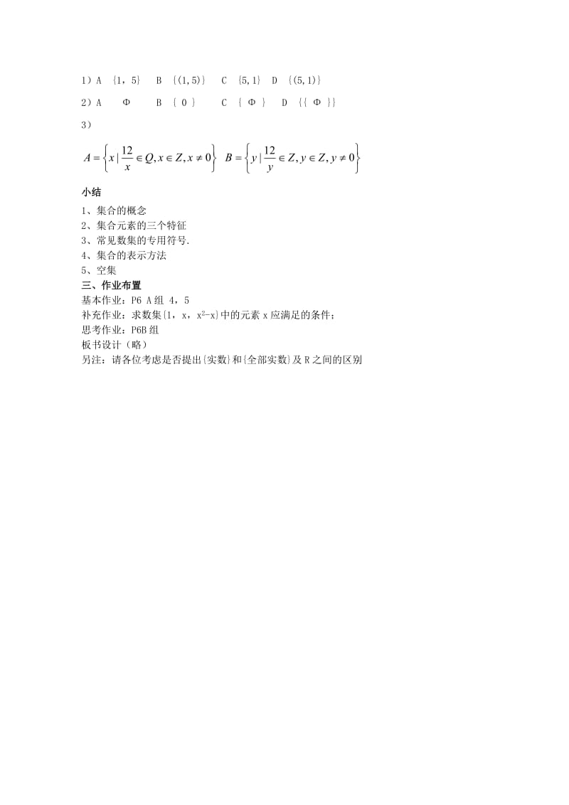 2019-2020年高中数学 1.1 集合与集合的表示方法10教案 新人教B版必修1.doc_第3页