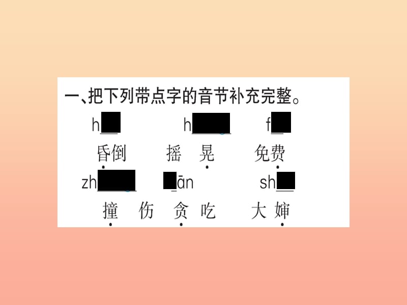 2019版二年级语文下册 第4单元 课文3 第11课 我是一只小虫子作业课件 新人教版.ppt_第2页