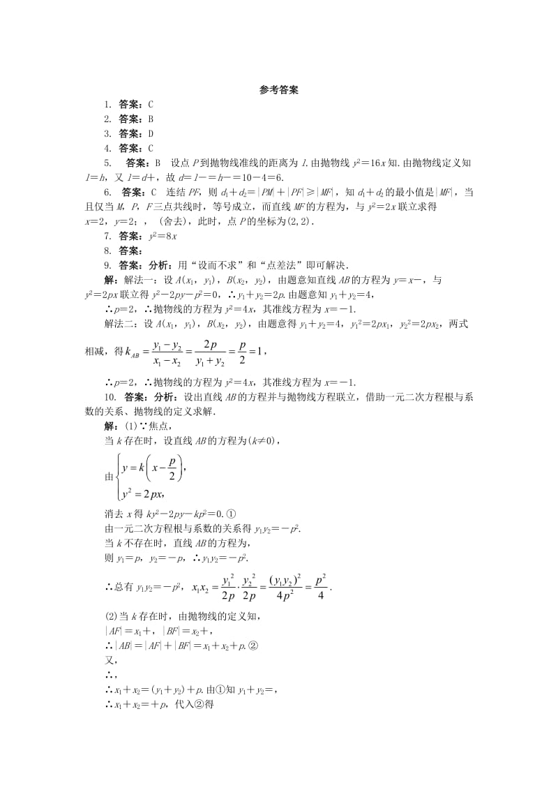 2019-2020年高中数学第二章圆锥曲线与方程2.3.1抛物线及其标准方程课后训练新人教B版选修.doc_第2页