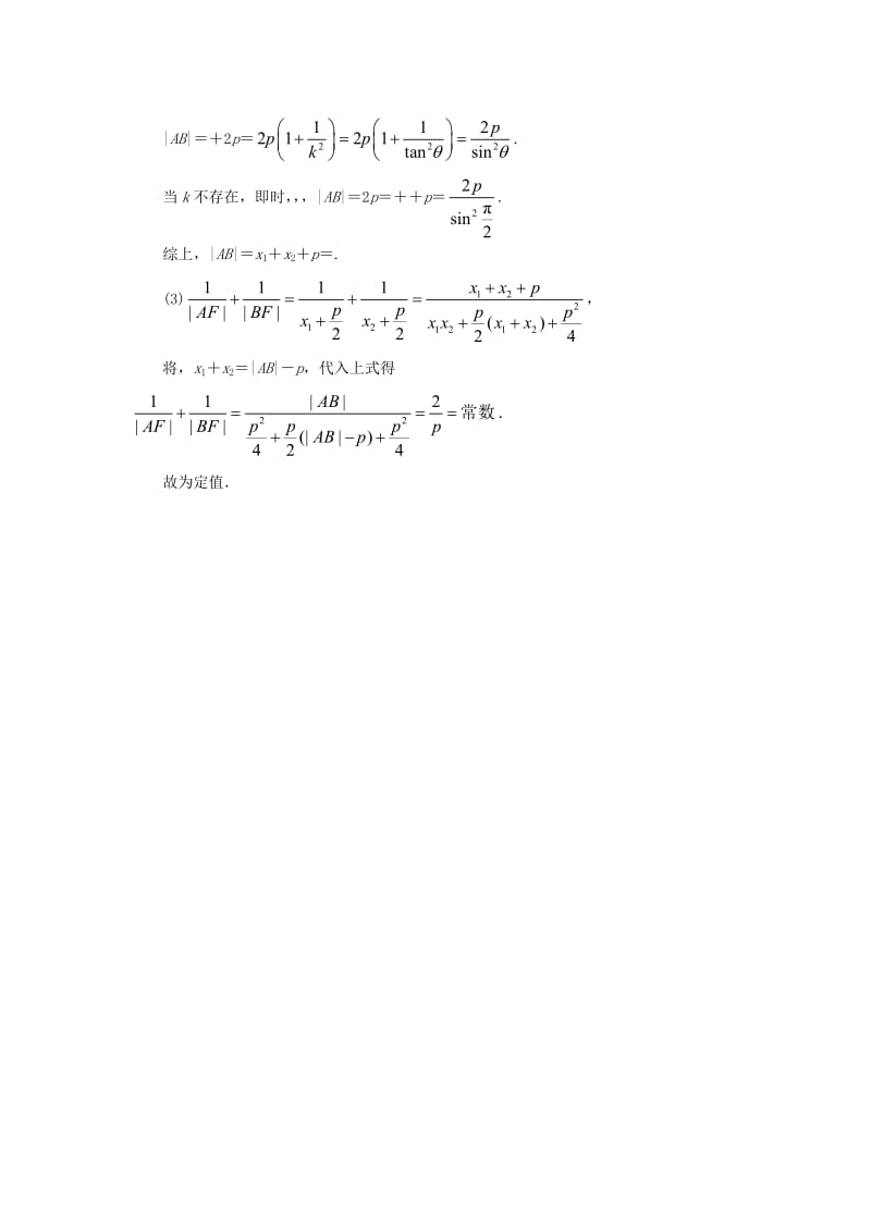 2019-2020年高中数学第二章圆锥曲线与方程2.3.1抛物线及其标准方程课后训练新人教B版选修.doc_第3页