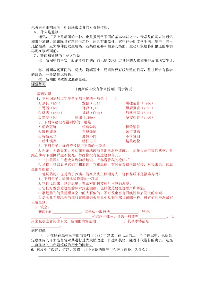 2019-2020年高中语文 第四单元之《短新闻两篇》教案 新人教版必修1.doc_第2页