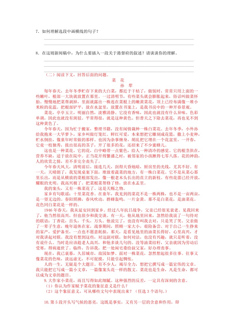 2019-2020年高中语文 第四单元之《短新闻两篇》教案 新人教版必修1.doc_第3页