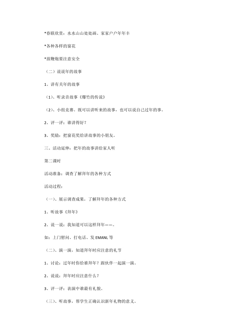 2019-2020年高中语文《过年》教案 北京版选修3.doc_第2页