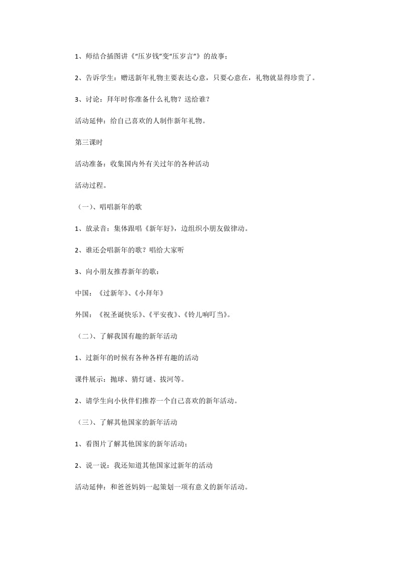 2019-2020年高中语文《过年》教案 北京版选修3.doc_第3页