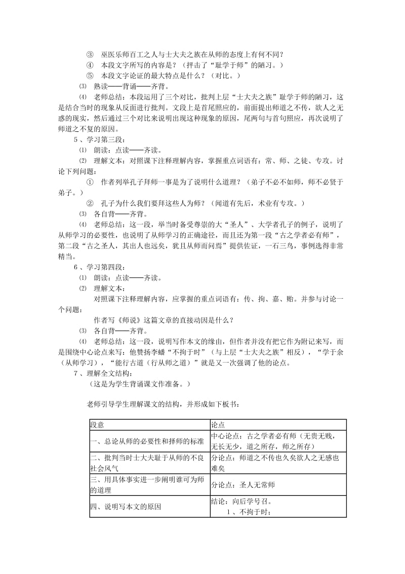 2019-2020年高中语文 1.2《师说》教案 鲁人教版必修1.doc_第2页