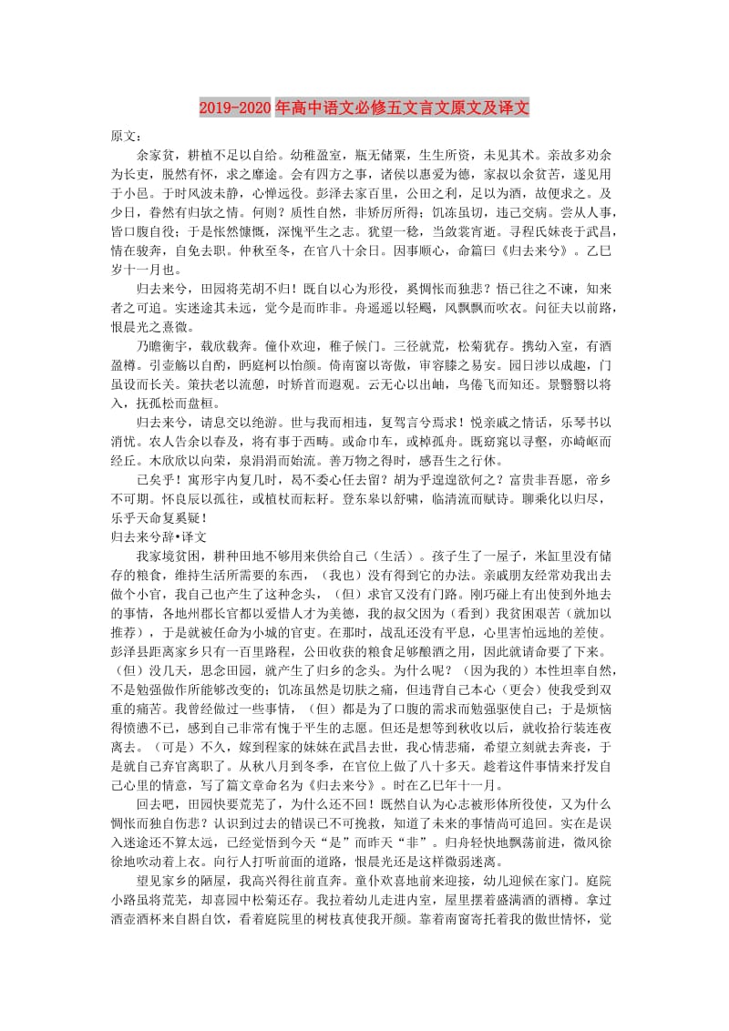 2019-2020年高中语文必修五文言文原文及译文.doc_第1页